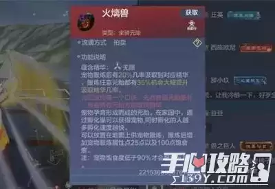 《妄想山海》火㷰兽技能介绍 《妄想山海》火㷰兽技能介绍