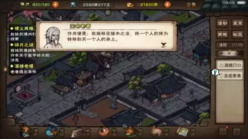 烟雨江湖酒楼老怪任务完成攻略2