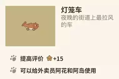 《动物餐厅》灯笼车获取方法介绍