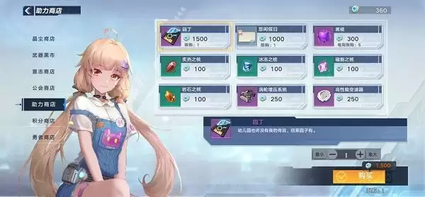 《幻塔》助力点上限介绍