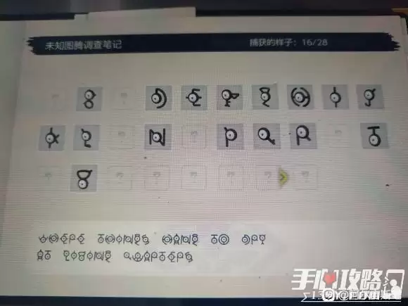 《宝可梦传说阿尔宙斯》未知图腾位置大全