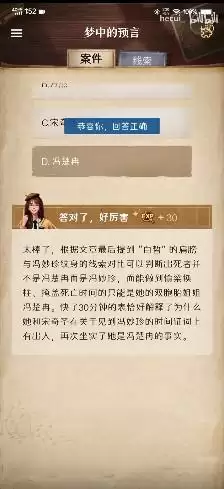 《赏金侦探》梦中的预言攻略答案