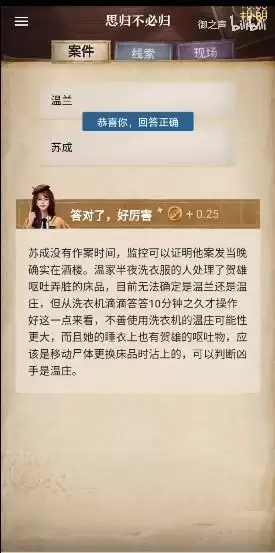 《赏金侦探》思归不必归攻略答案