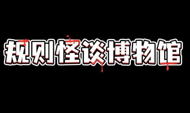 博物馆题材游戏有哪些