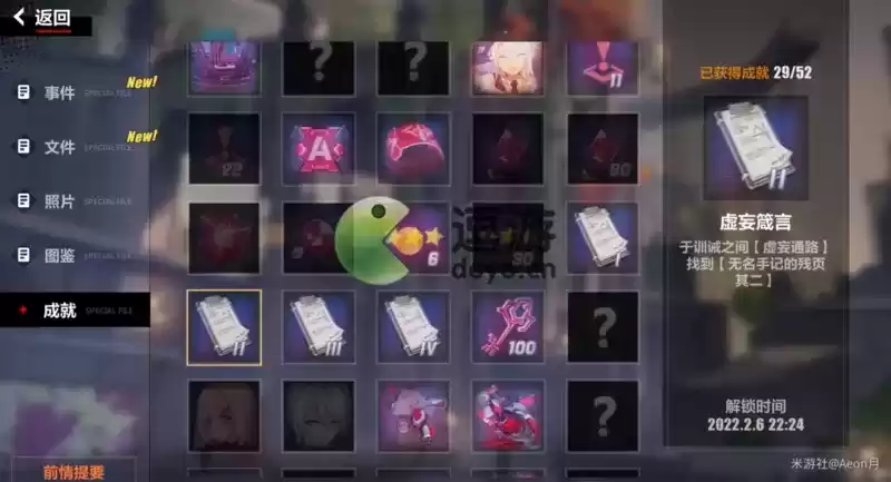 崩坏三后崩坏书2虚妄箴言成就完成攻略