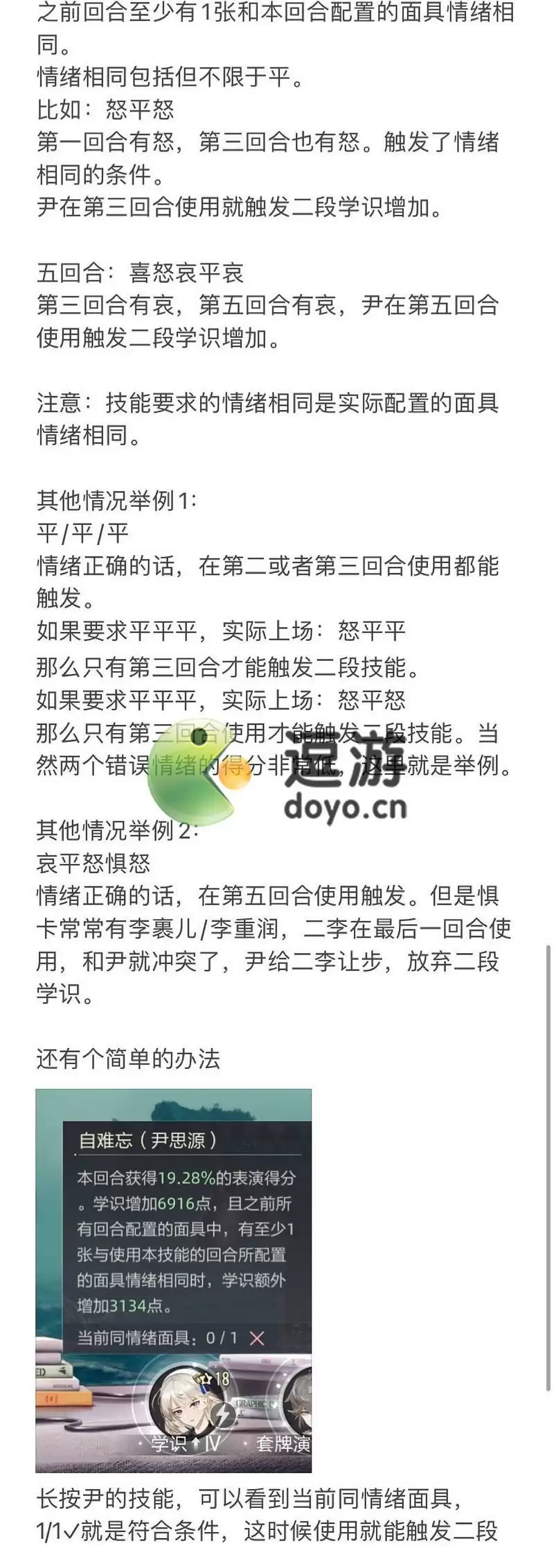 绝对演绎尹思源技能怎么触发