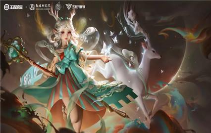 王者荣耀瑶遇见神鹿去掉所有服装图片