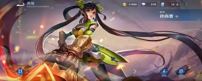 王者荣耀孙尚香去掉所有服装