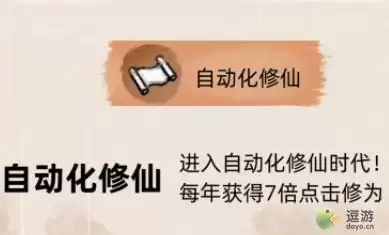 不一样修仙2快速九重天境界攻略