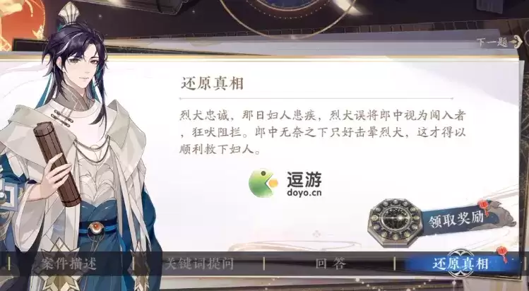 花亦山心之月家中烈犬案件答案分享