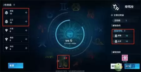 诺亚之心星座怎么解锁