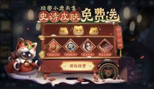 王者荣耀小虎市集口令码大全:2月7日小虎市集最新代码分享图片1