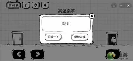 茶叶蛋大冒险第61关攻略图文介绍