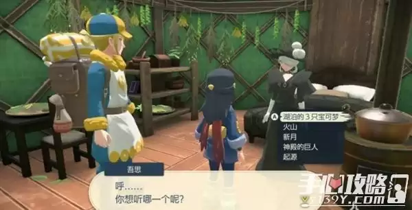 《宝可梦传说阿尔宙斯》二周目全流程图文攻略