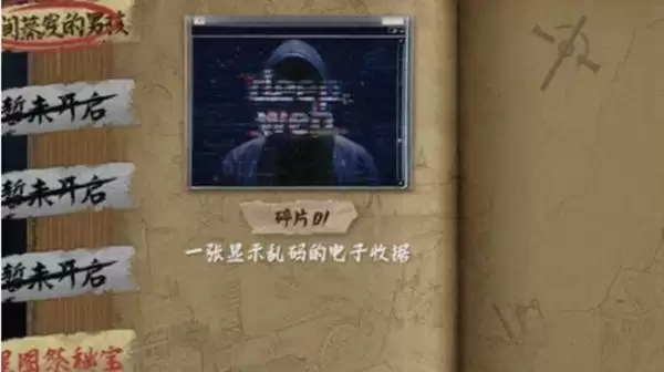 逆战星图祭线索2022怎么获得？2022星图祭线索攻略一览图片1