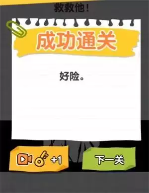 画线火柴人完整版通关攻略大全 画线火柴人全通关教程（持续更新）图片3