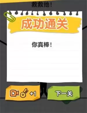 画线火柴人完整版通关攻略大全 画线火柴人全通关教程（持续更新）图片9