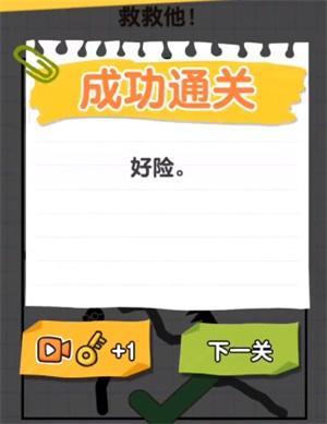画线火柴人完整版通关攻略大全 画线火柴人全通关教程（持续更新）图片12