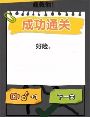 画线火柴人完整版通关攻略大全 画线火柴人全通关教程（持续更新）图片12