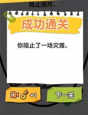 画线火柴人完整版通关攻略大全 画线火柴人全通关教程（持续更新）图片15