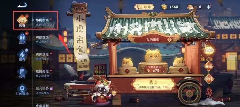 王者荣耀小虎市集口令码大全:2月8日小虎市集最新代码分享图片1