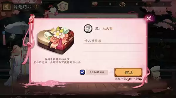 阴阳师缘趣巧心活动怎么玩?缘趣巧心情人节活动玩法攻略大全图片3