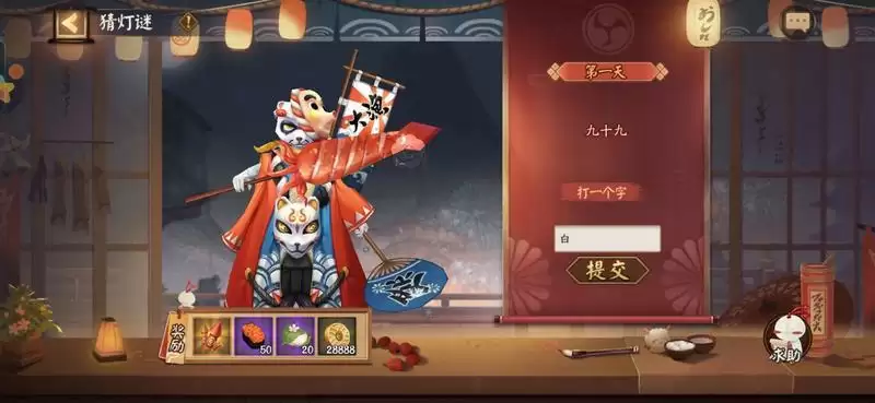 阴阳师灯谜九十九答案是什么？猜灯谜九十九打一字答案大全图片1