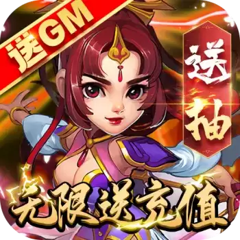 雪刀群侠传无限送充值