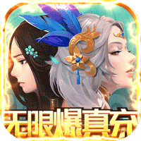 云墨剑舞无限刷真充