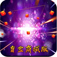 武侠Q传盲盒商城版