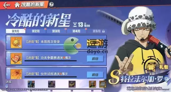 航海王热血航线冷酷的新星活动攻略