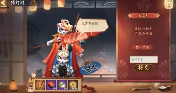 阴阳师庭院一初见所见为何族答案是什么？2.10猜灯谜答案一览图片1