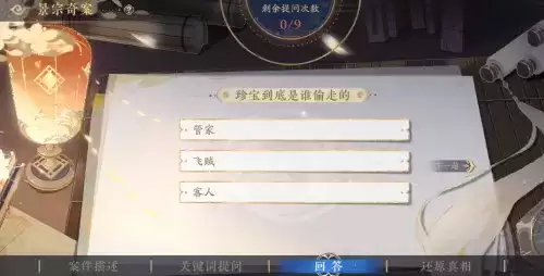 花亦山心之月珍宝归处答案是什么