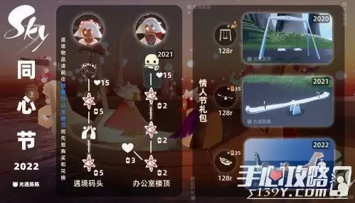 光遇同心节可以兑换哪些物品?情人节同心节兑换树一览