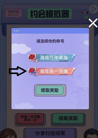 和平精英海岛第一深情称号怎么获得?海岛第一深情称号获取方法图片2