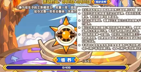 洛克王国日月滋养攻略大全 日月滋养活动日华月华获取方法介绍图片2