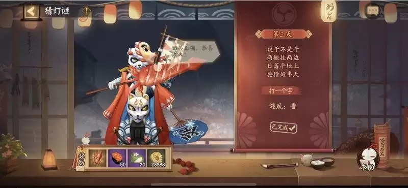 阴阳师说千不是千两撇挂两边打一个字是什么？2月11日猜灯谜答案分享图片1