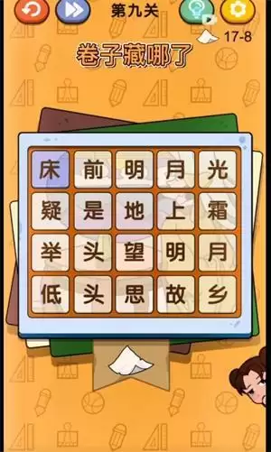 《卷子藏哪了》第9关通关攻略