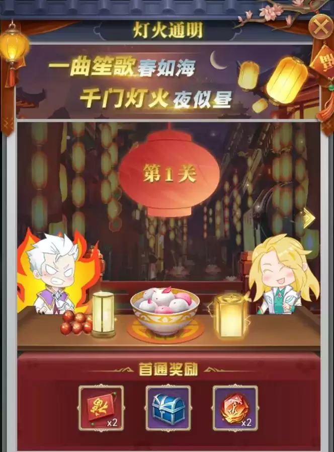 斗罗大陆h5灯火通明攻略 闹元宵灯火通明攻略大全图片1