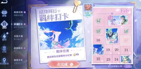 王者荣耀羁绊小礼物是什么?赠送羁绊小礼物任务攻略大全图片1