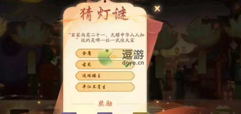 武林闲侠灯谜答案汇总分享