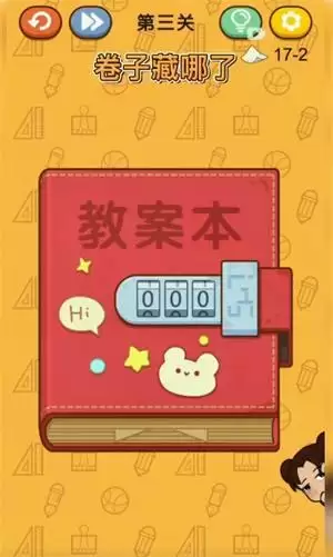 《卷子藏哪了》第3关通关攻略