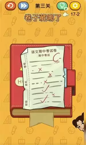 《卷子藏哪了》第3关通关攻略