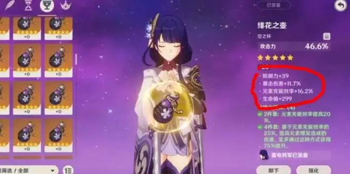 《原神》雷神2+1循环配队攻略