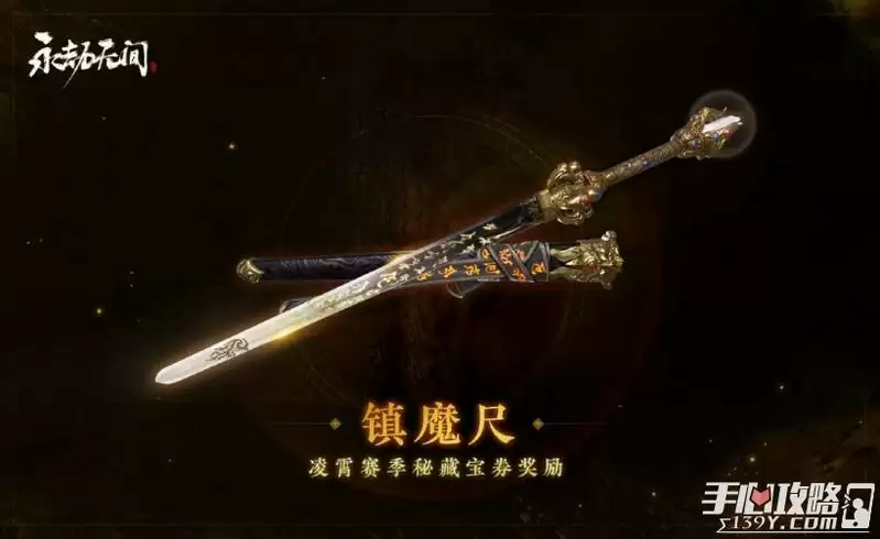 《永劫无间》凌霄秘宝奖励大全