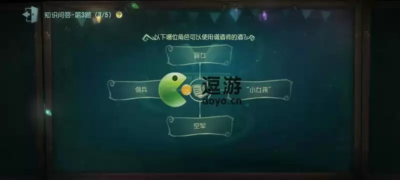 第五人格调酒师生日第三题答案分享