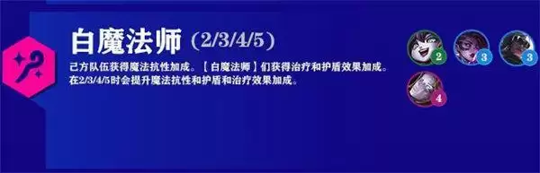 云顶之弈s6.5白魔法师阵容搭配推荐