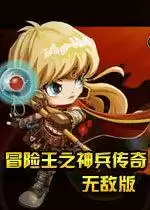 冒险王之神兵传奇无敌幸运