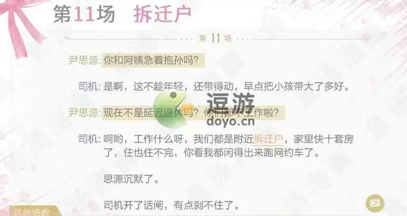 绝对演绎续缘剧本线索攻略