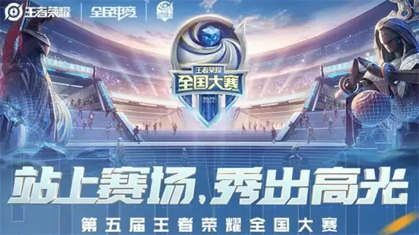 王者荣耀全国大赛游戏赛道赛程赛制介绍